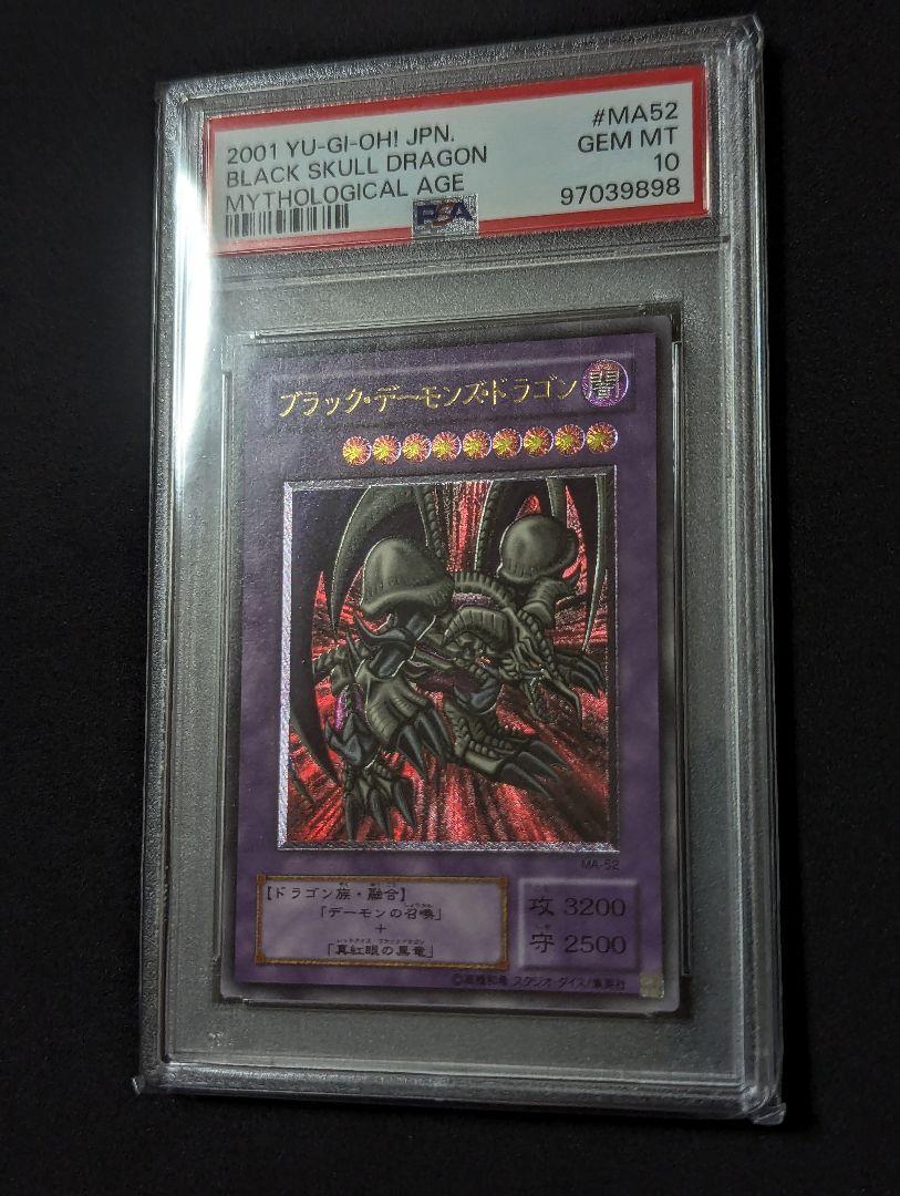 【遊戯王】PSA10 ブラックデーモンズドラゴン レリーフ