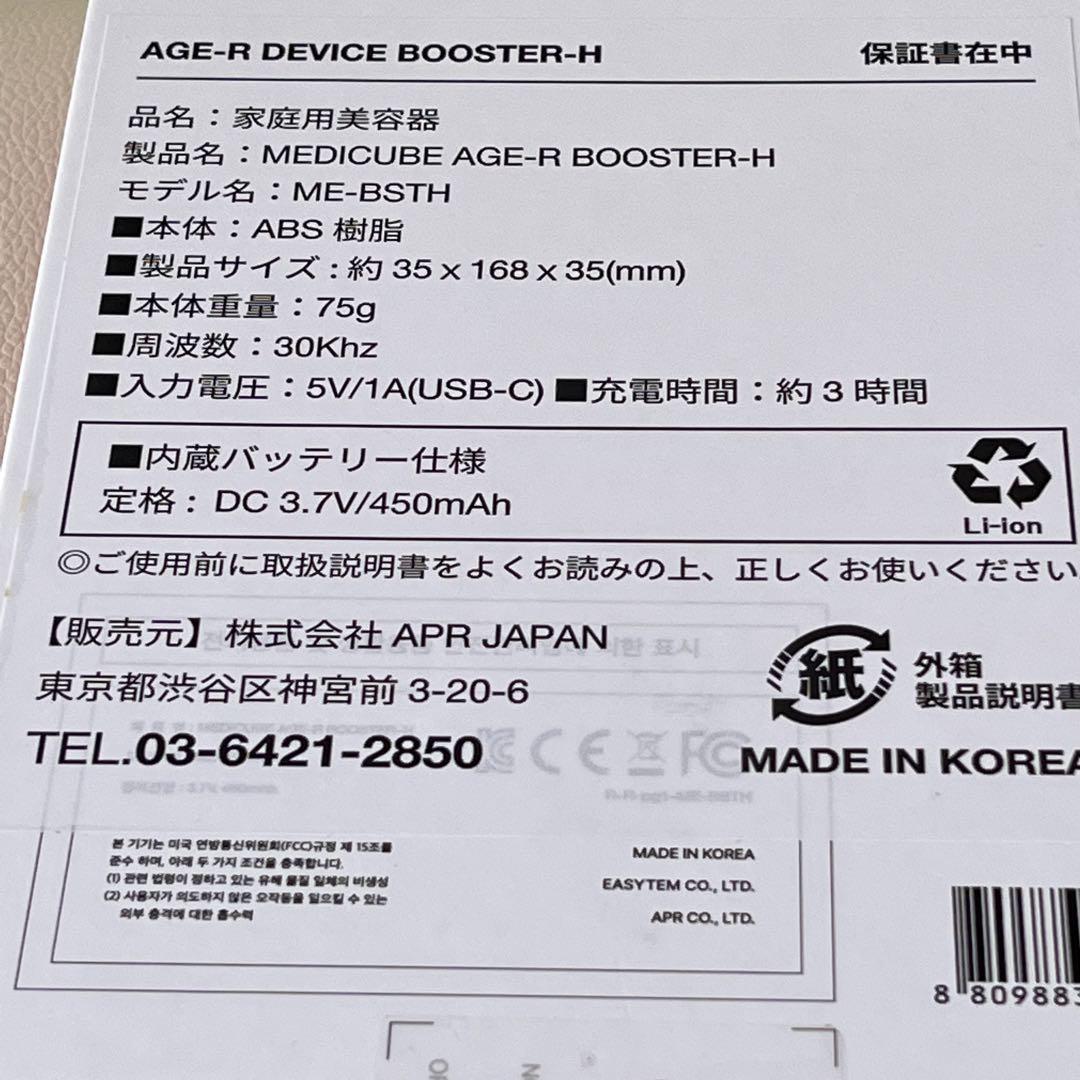 MEDICUBEメディキューブAGE_R 美品