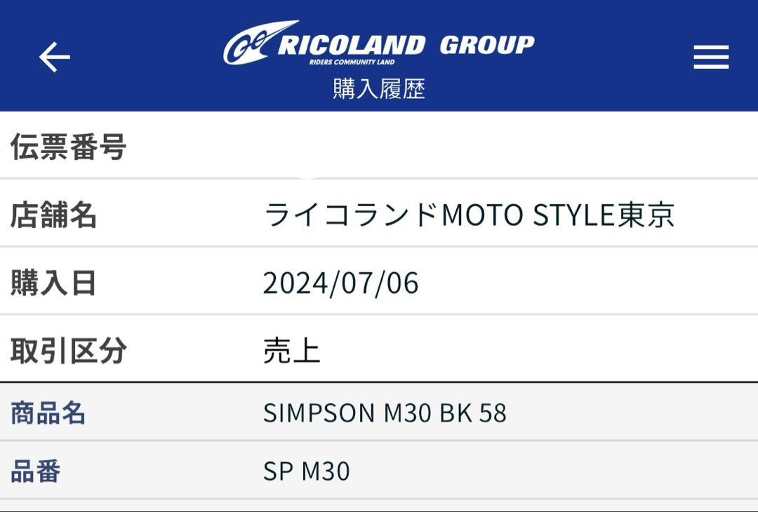 SIMPSON M30 BK 58 ヘルメット　バイク
