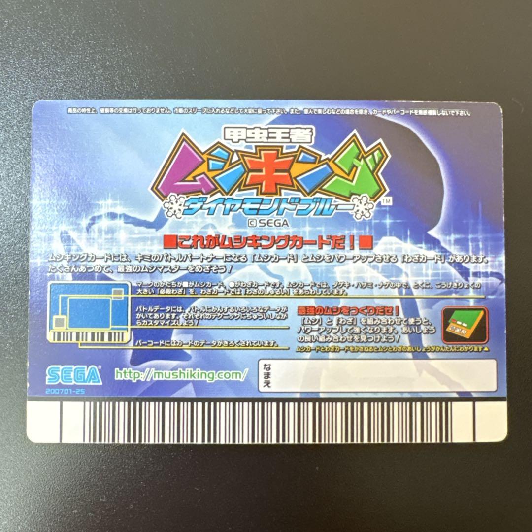 ムシキング ヘルクレスオオカブト ダイヤモンドブルー 金レア つよさ200