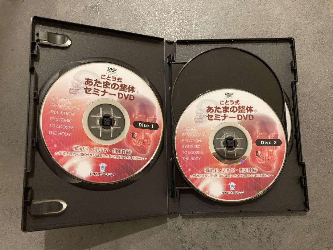 ことう式整体DVD 頭蓋骨3巻+特典ディスク ことう式整体DVD 頭蓋骨3巻+特典ディスク - メルカリ