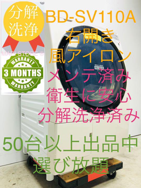 BD-SV110A 右開き3ヶ月保証美品 日立 温水ナイアガラドラム式洗濯乾燥機