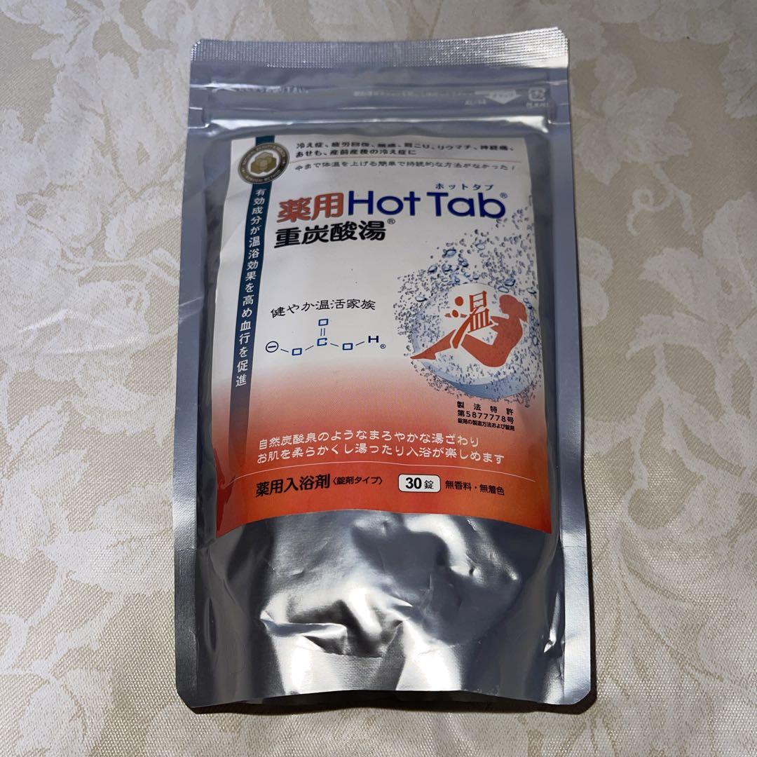 【新品未開封】薬用Hot Tab 重炭酸湯 スパークリングホットタブ 30錠