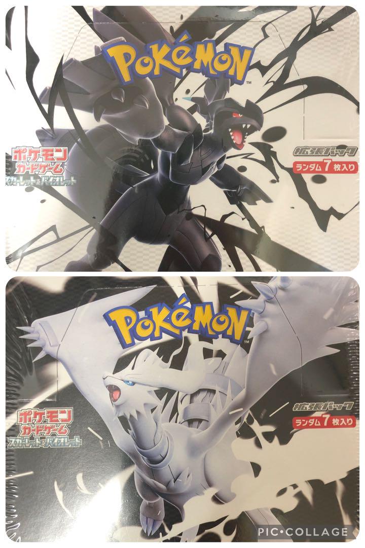 ポケモンカード＊ブラックボルトホワイトフレア各自2BOXセット