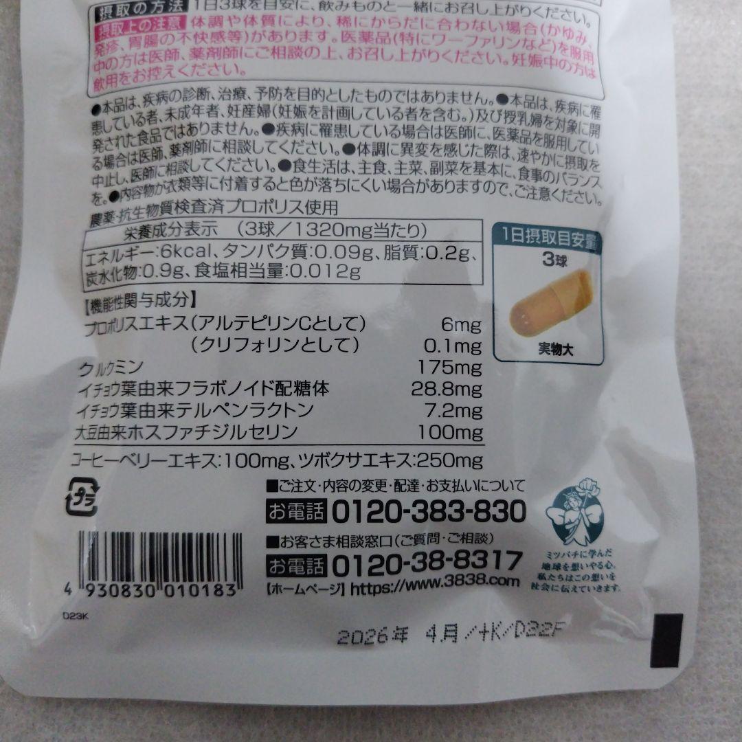山田養蜂場 ノンアルツ Bee 90球 1袋