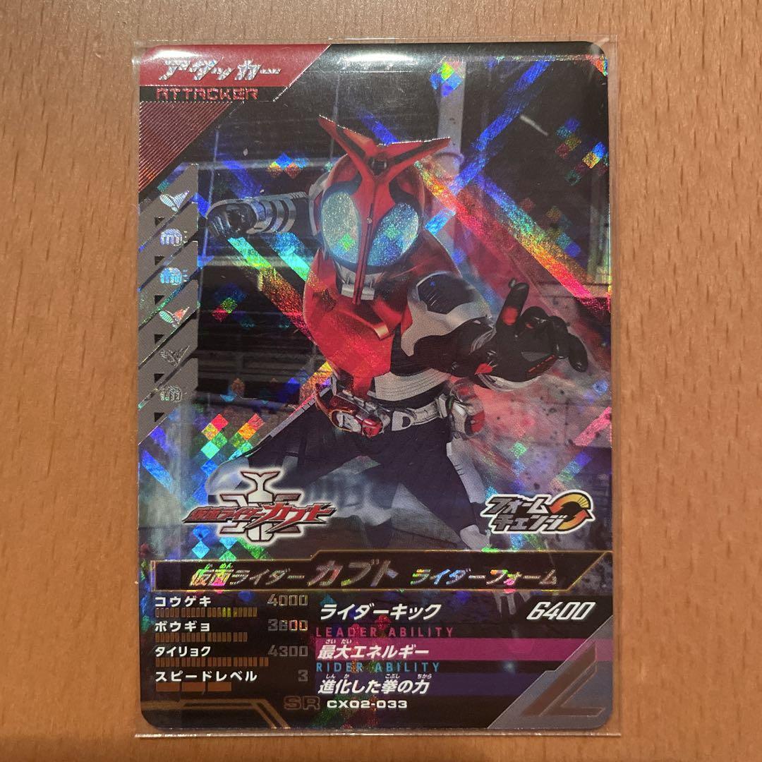 ガンバレジェンズ 仮面ライダーカブト ライダーフォーム SR SX02