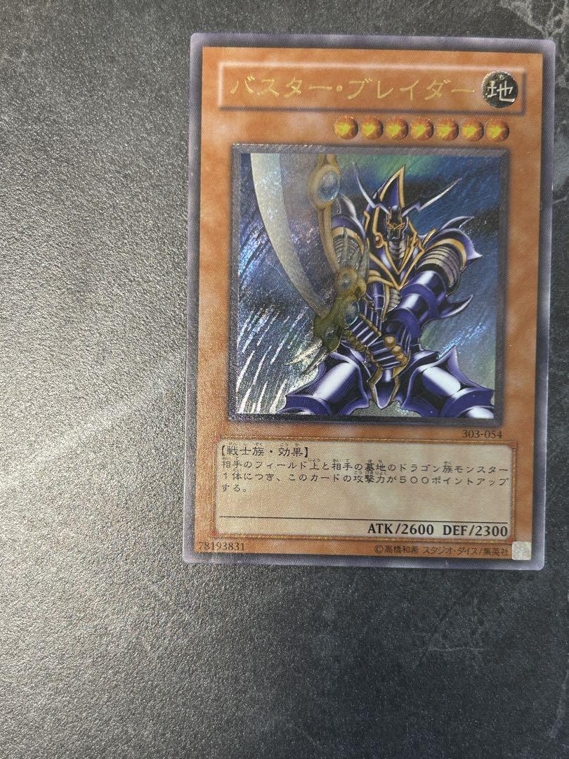 バスター・ブレイダー レリーフ 公式サイト バスター・ブレイダー レリーフ 遊戯王カード 遊戯王