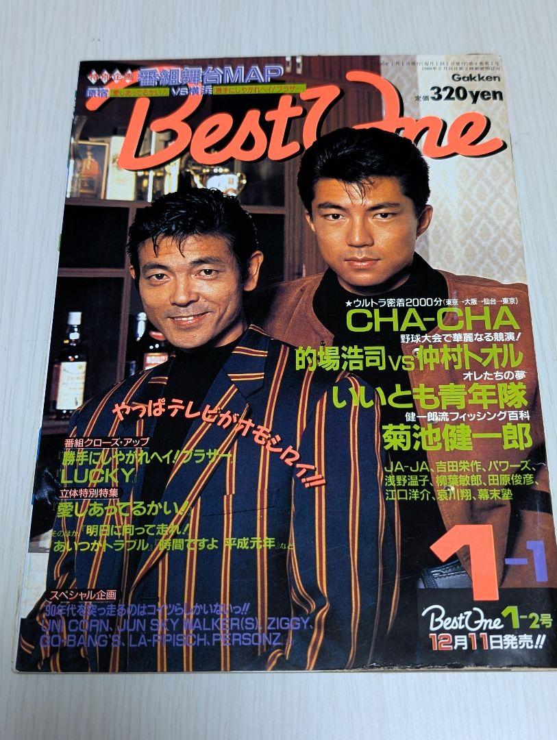 1988〜1991 個別包装済