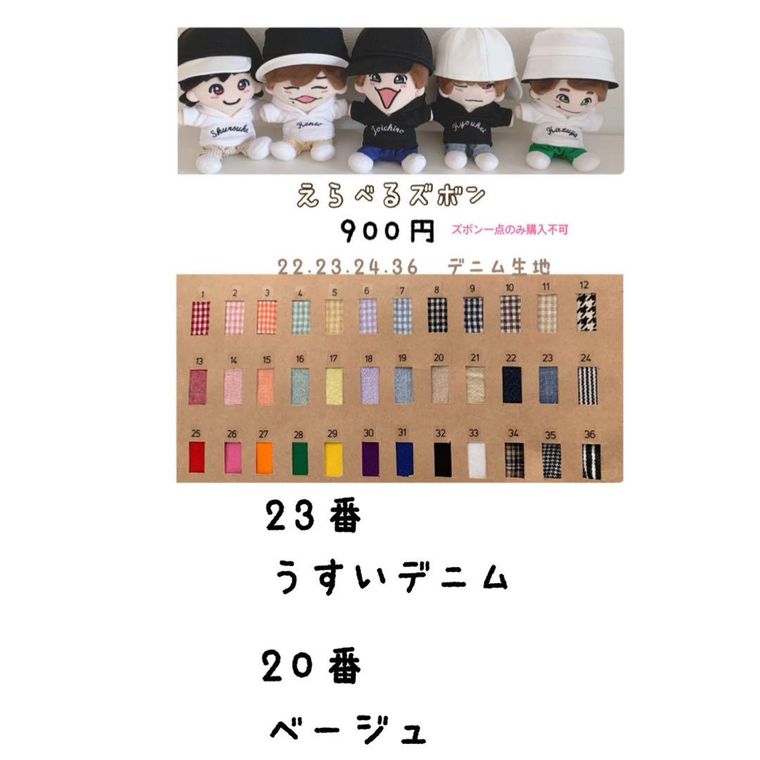 ぶんた様専用オーダーページ King & Prince はぴぬい キンプリ服