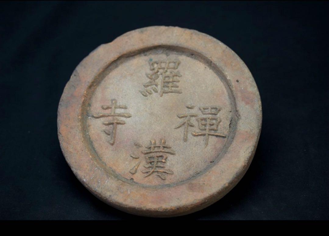 即納】 奈良時代 寺院 寺 伽藍 仏教 アンティーク 骨董 軒丸瓦
