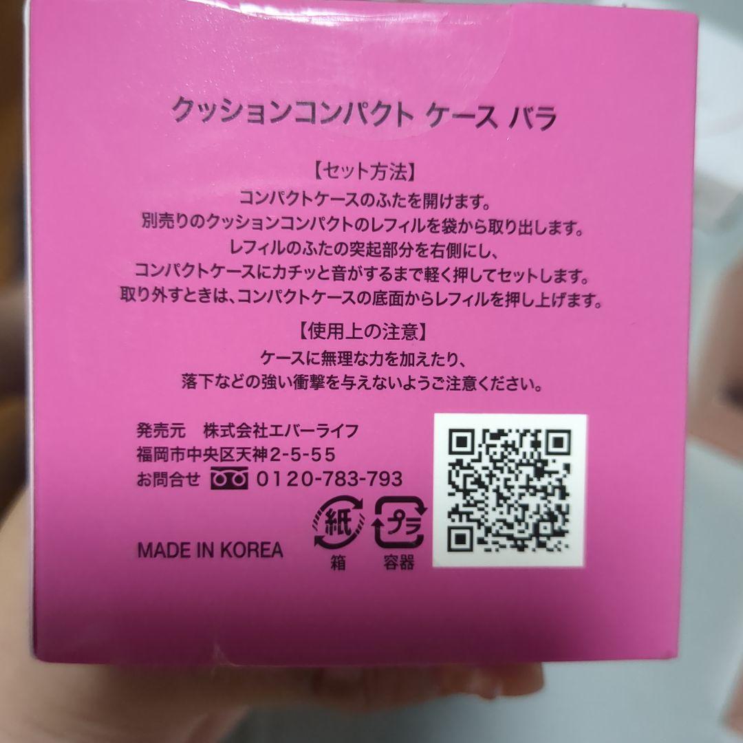 エバーライフ　 クッションファンデーション　リフィルケース石鹸セット