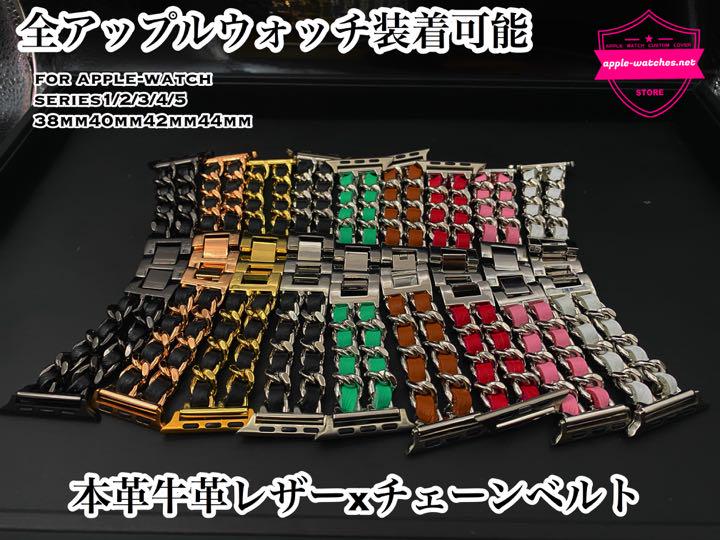 38mm◆アップルウォッチ用カスタムカバーベルトセット