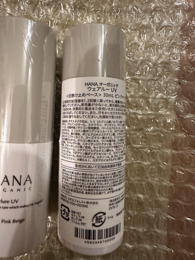 hanaウェアルーUV 2個