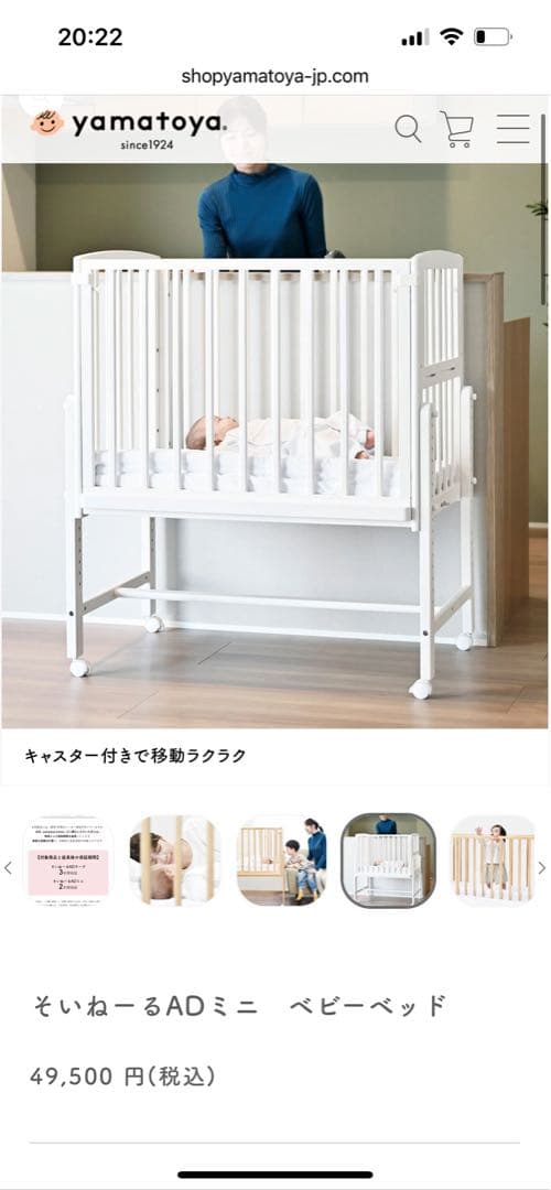 やまとや ADミニベビーベッド 0歳〜おすすめ 相談可やや傷や汚れあり