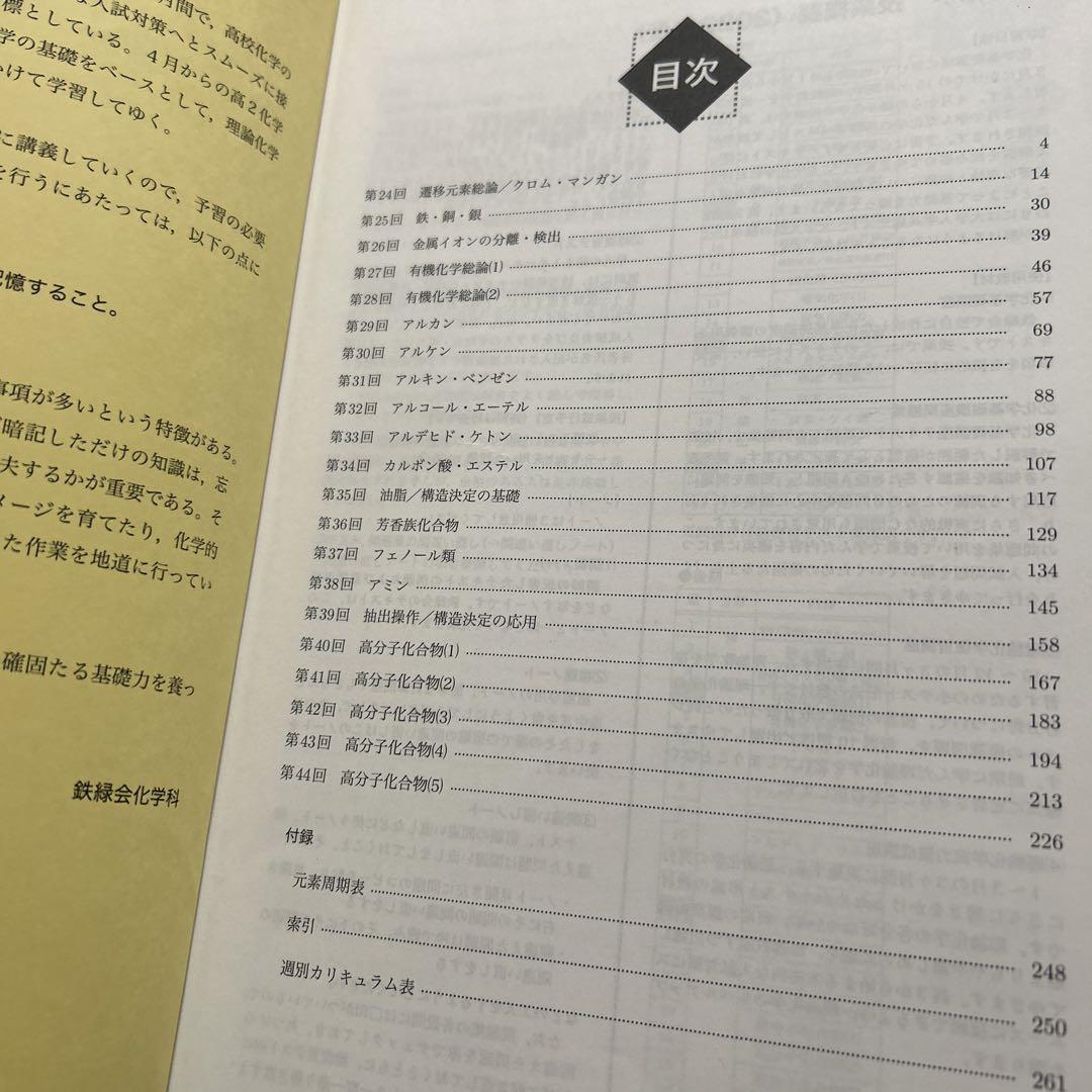 鉄緑会 化学基礎 高2化学後期第2部 22年度教材・問題集セット
