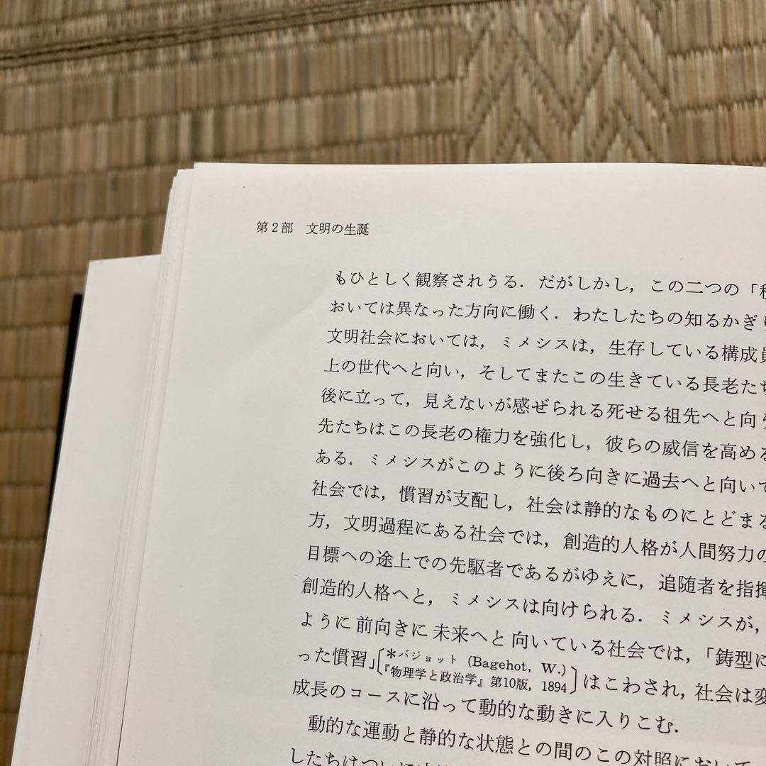 トインビー『図説 歴史の研究』
