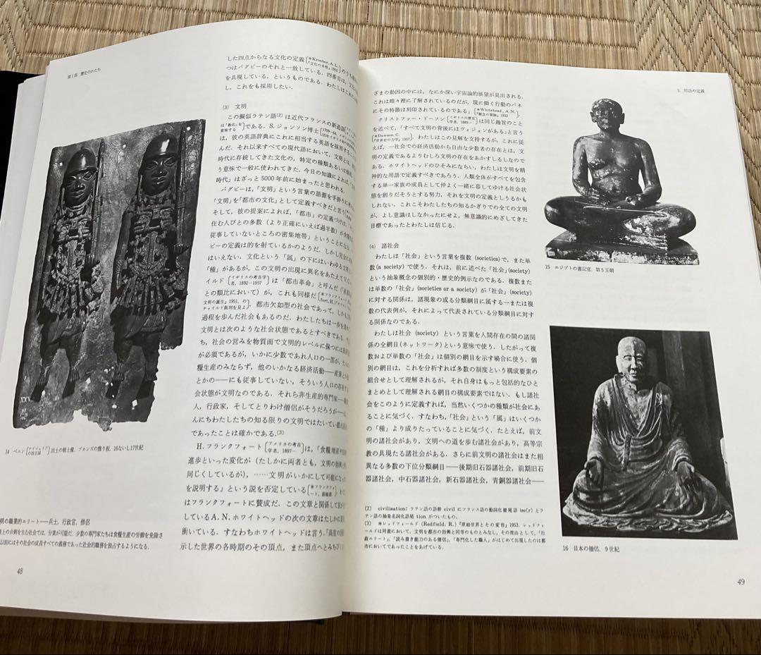 トインビー『図説 歴史の研究』