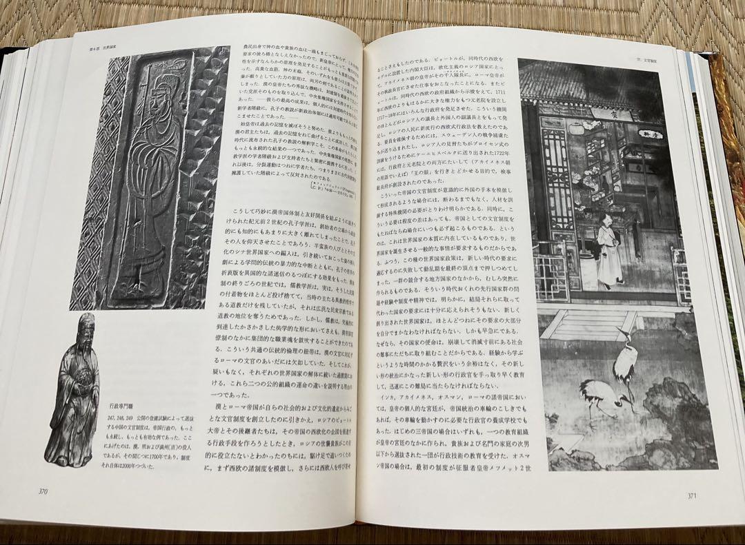 トインビー『図説 歴史の研究』
