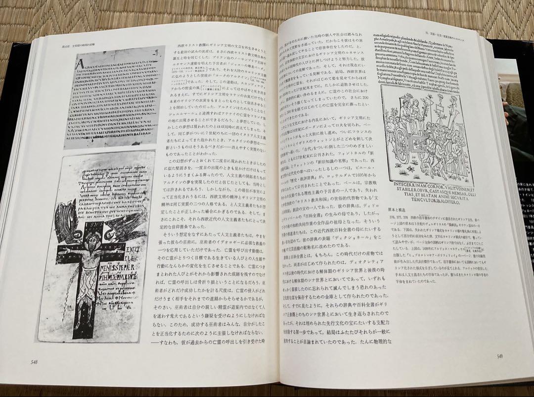 トインビー『図説 歴史の研究』