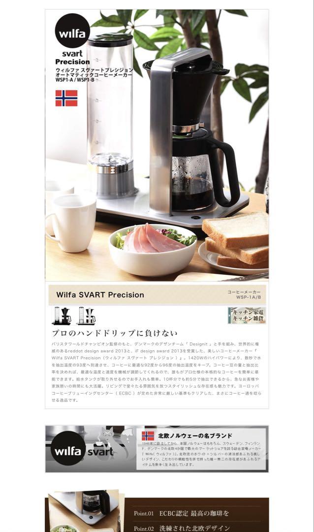コーヒーメーカー Wilfa SVART WSP-1A コーヒーメーカー
