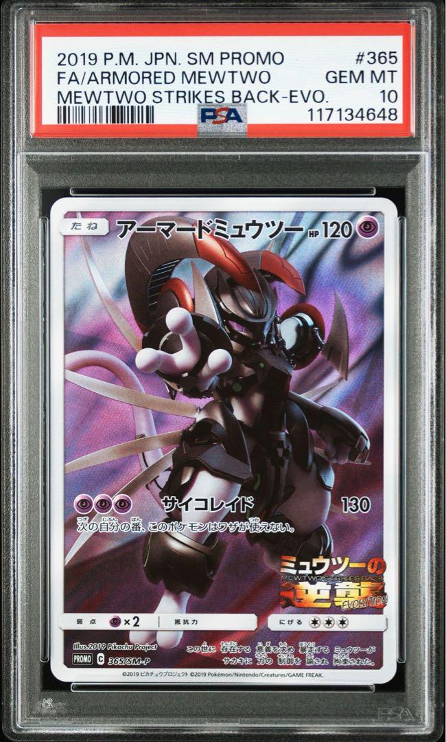 アーマードミュウツー #365 PSA GEM MT 10
