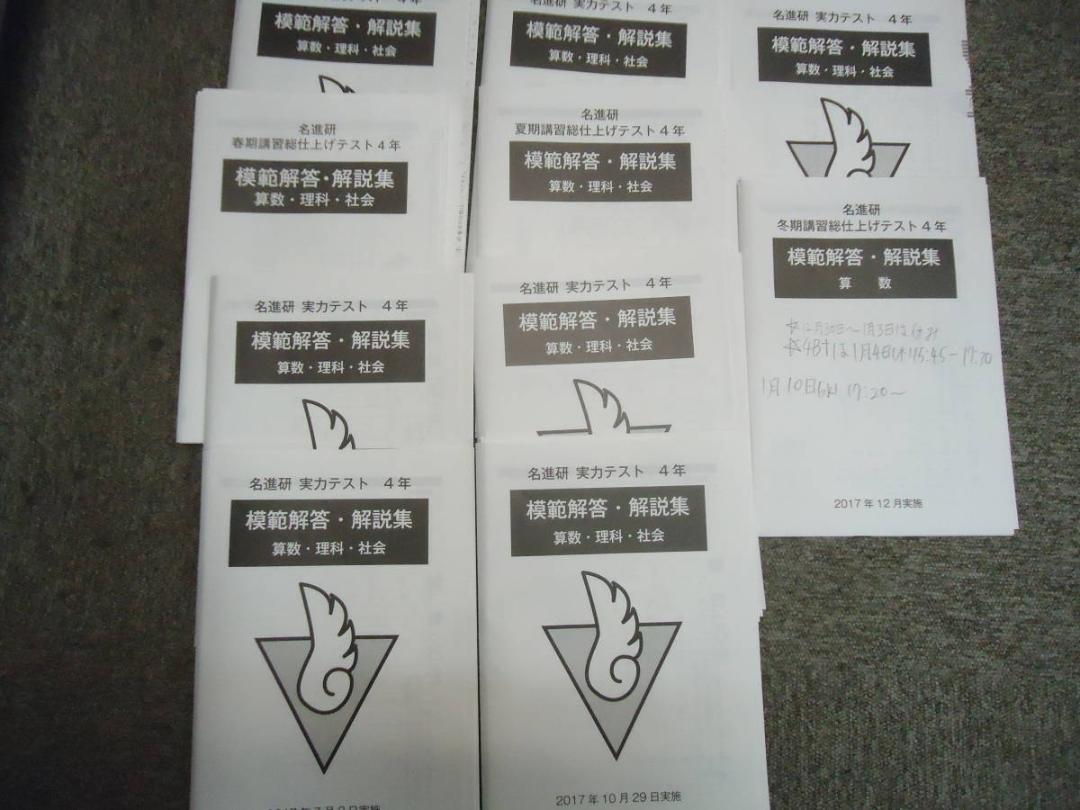 受注生産品】 参考書-名進研 4年 実力テスト/春期テ/夏期テ/冬期テ 計 お取寄 名進研 4年 実力テスト/春期テ/夏期テ/冬期テ 計10回 2017年度 参考書