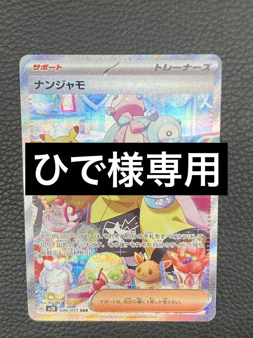 通販ゲーム・おもちゃ・グッズ - ナンジャモ SAR