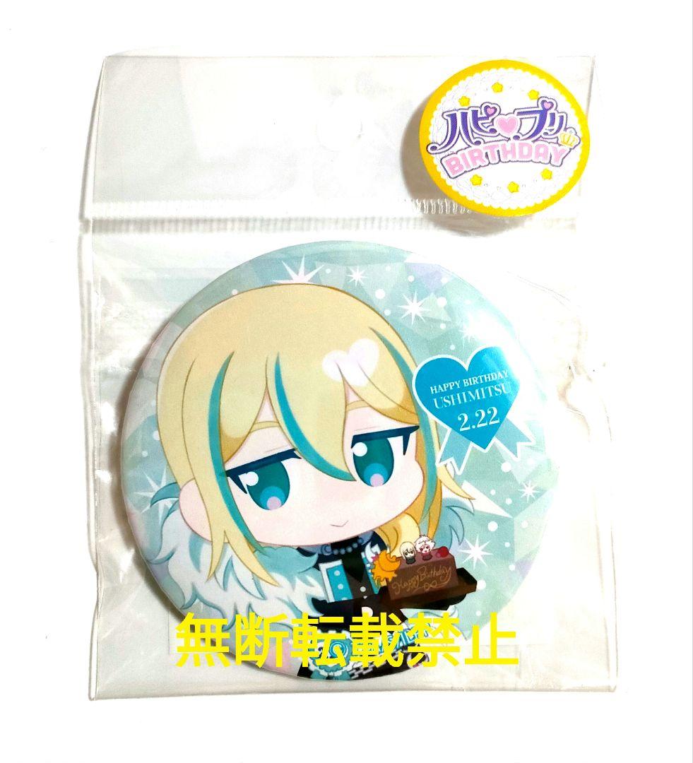 アイドルランドプリパラ ハピプリ バースデー缶バッジ ウシミツ