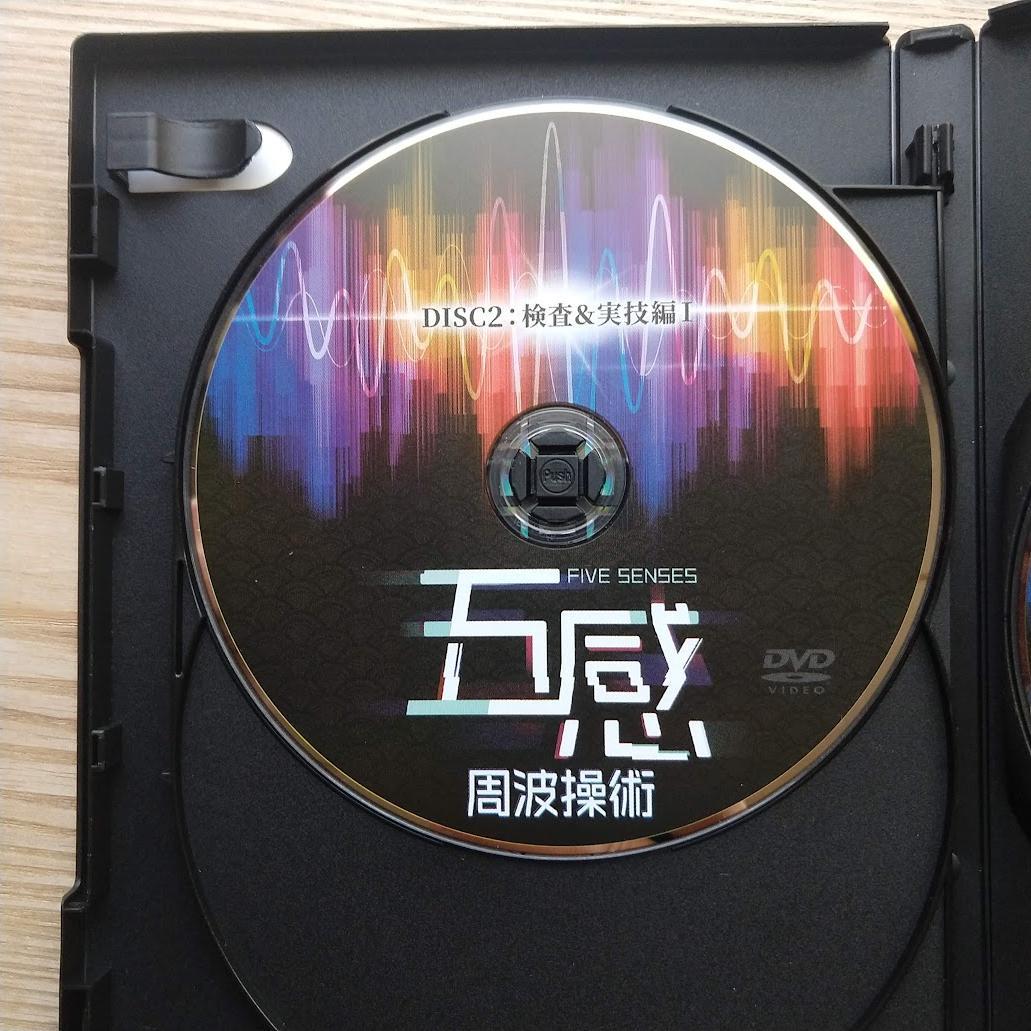 金田達朗の五感周波操術 別解 DVD -手技を超え施術の別