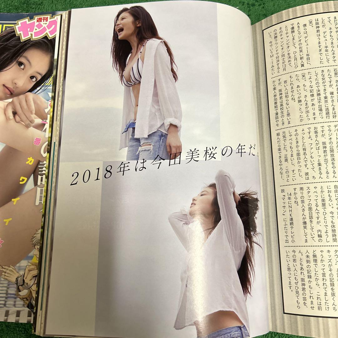 プレイボーイ 2018年11月12日号 今田美桜 特別付録DVD(未開封