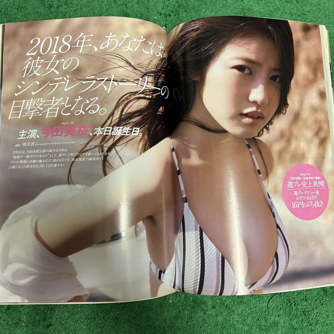 今田美桜 ヤングジャンプ 週刊プレイボーイ 2018年 2冊セット