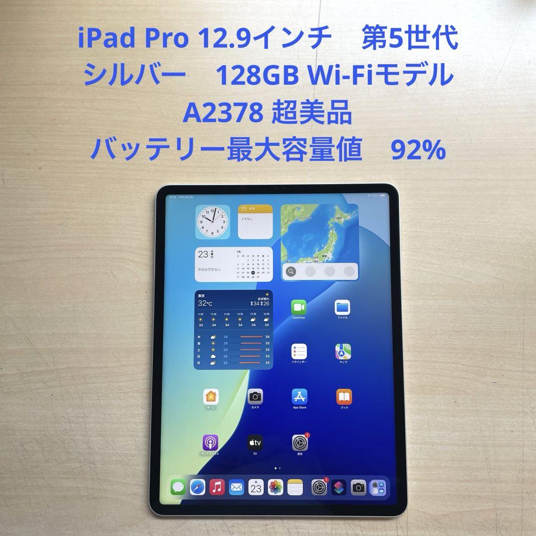iPad Pro 第5世代 12.9 シルバー 128GB A2378超美品#4