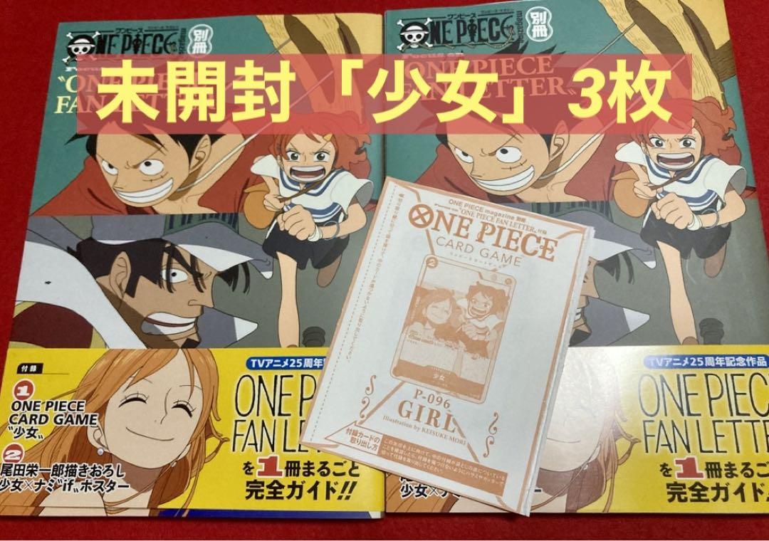 【未開封3枚】少女 ワンピースカードゲーム FAN LETTER マガジン 別冊