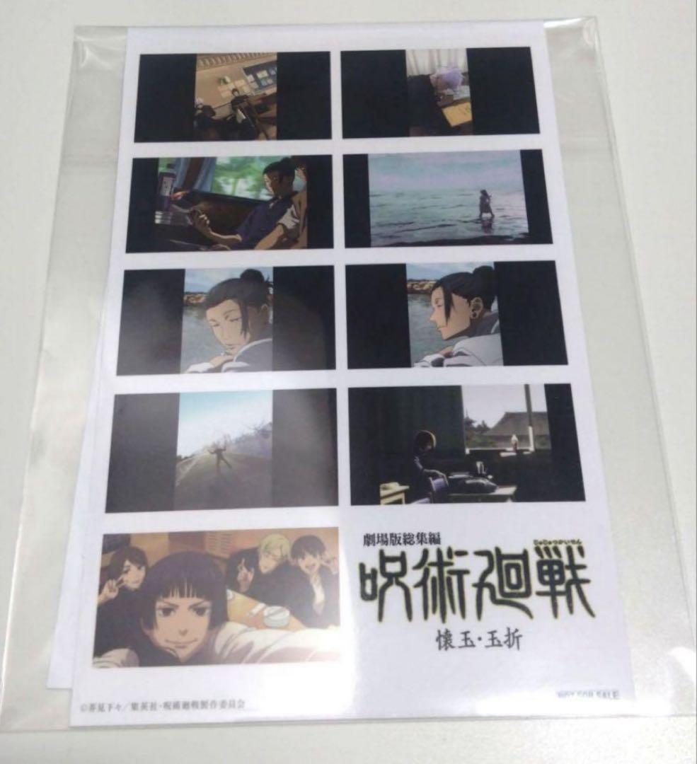 呪術廻戦 懐玉・玉折 映画 入場者特典 2週目 五条悟 夏油傑
