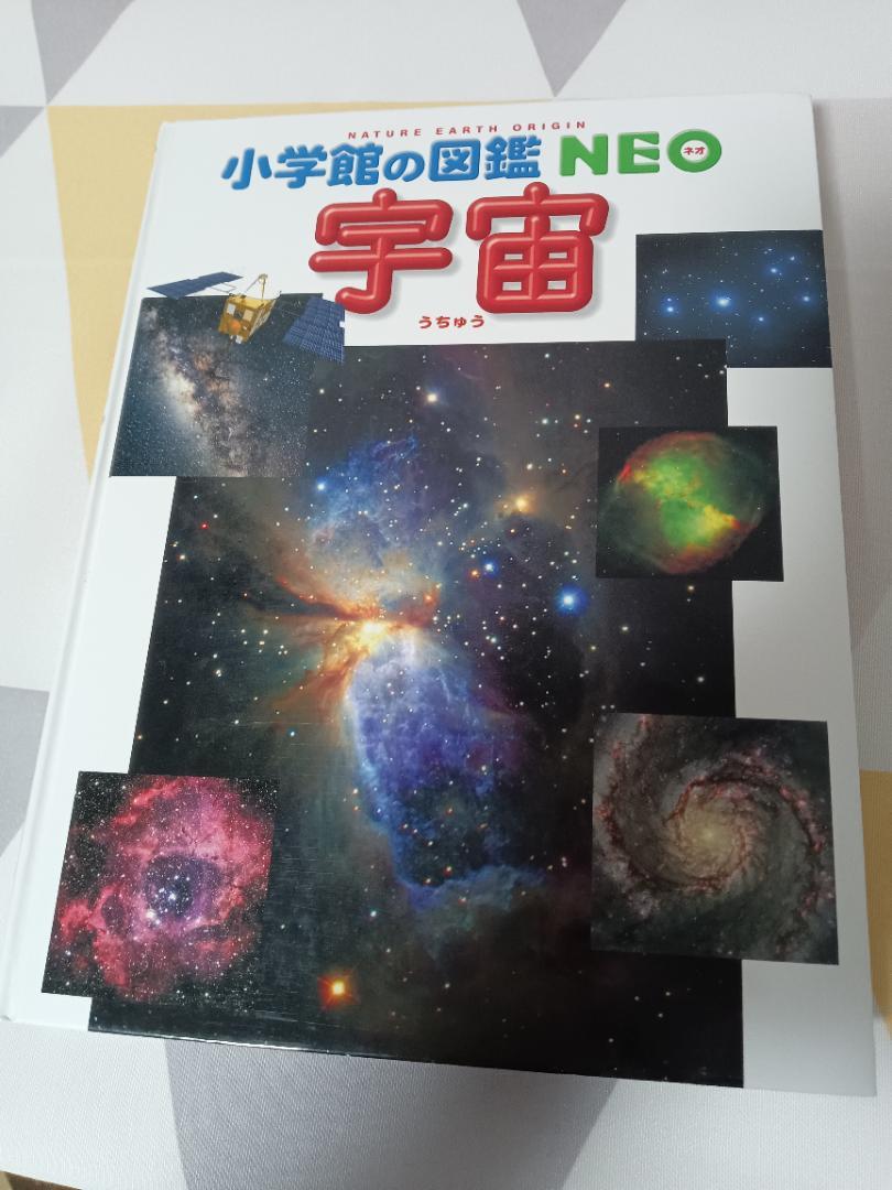 小学館の図鑑NEO 全8巻