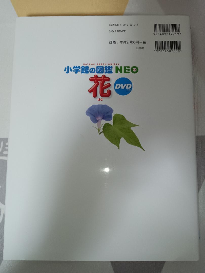 小学館の図鑑NEO 全8巻