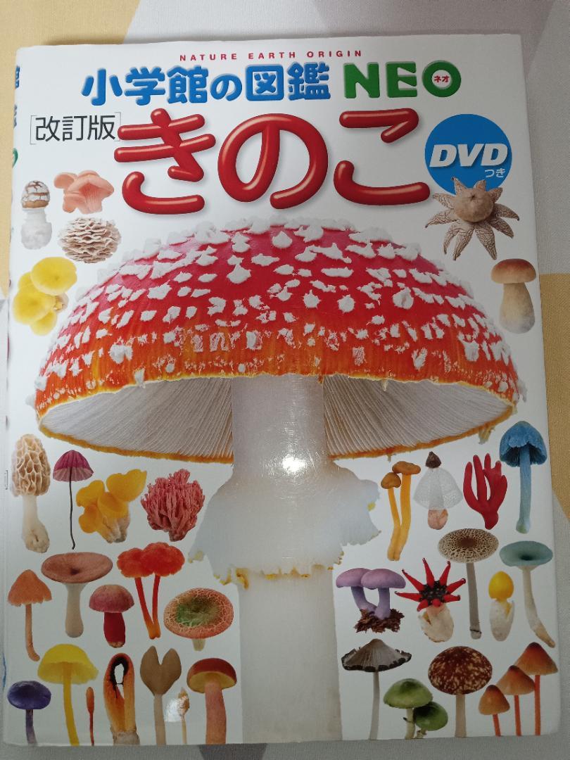 小学館の図鑑NEO 全8巻