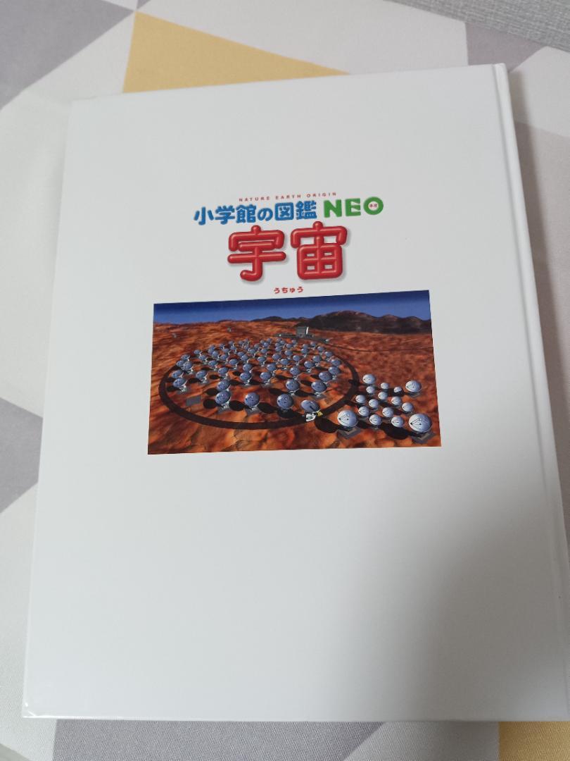 小学館の図鑑NEO 全8巻