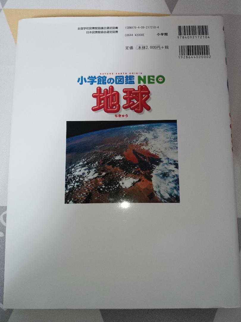 小学館の図鑑NEO 全8巻