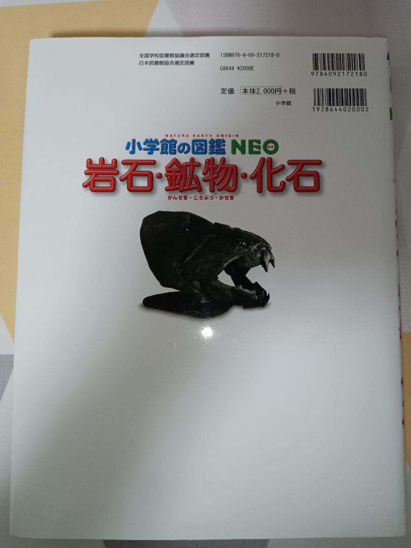 小学館の図鑑NEO 全8巻