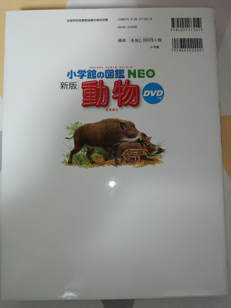 小学館の図鑑NEO 全8巻