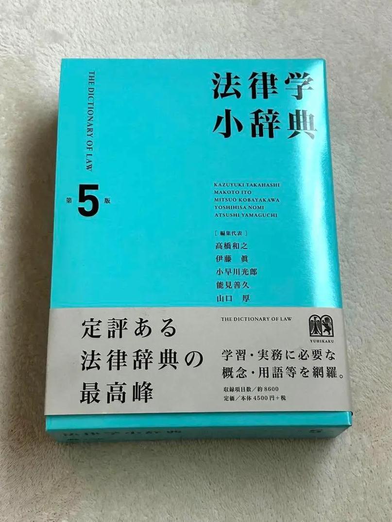 ZO ZZ 法律学小辞典〔第5版〕 WN ZM 語学・辞書・学習参考書