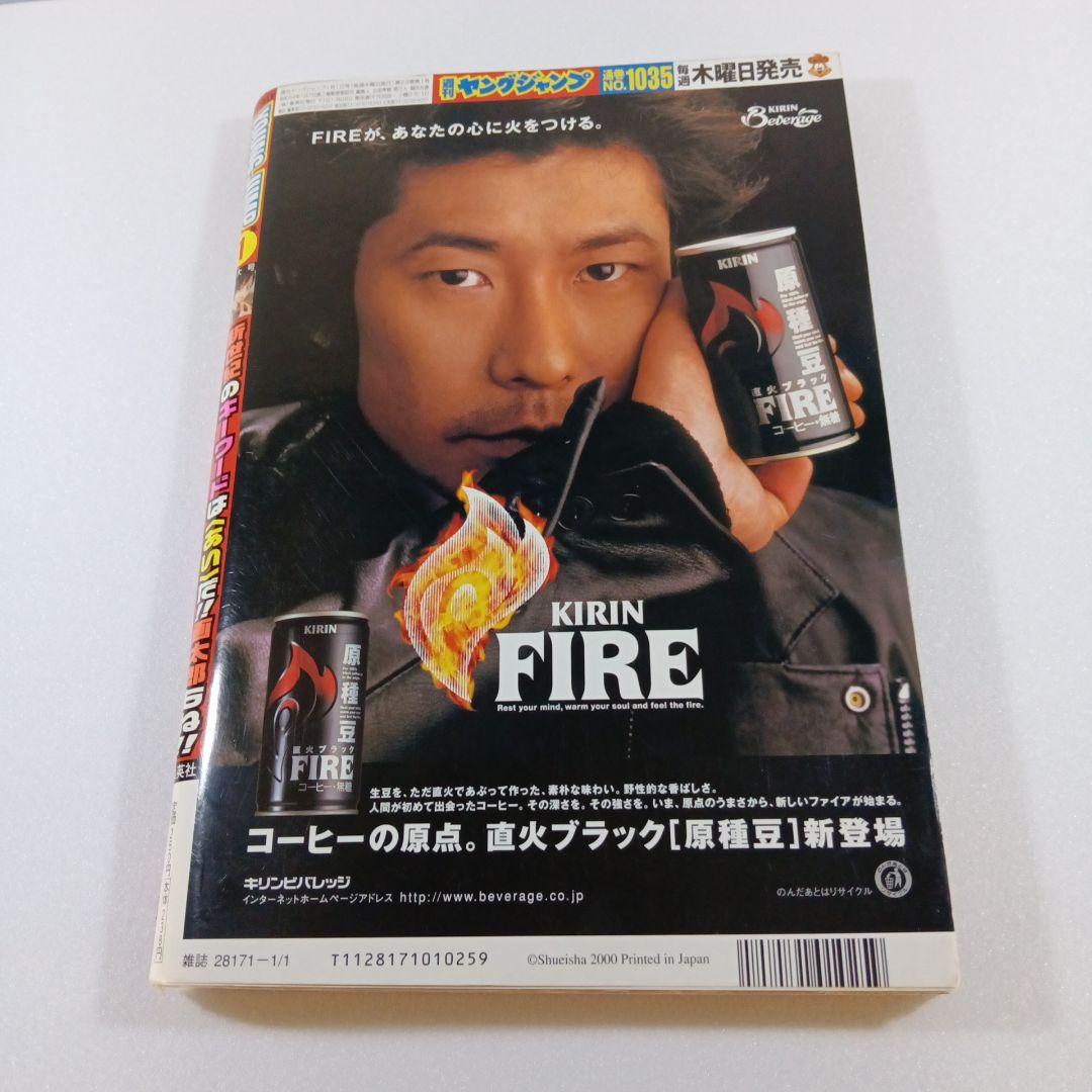ヤングジャンプ ヤングジャンプ 2001年1月1日号 - メルカリ