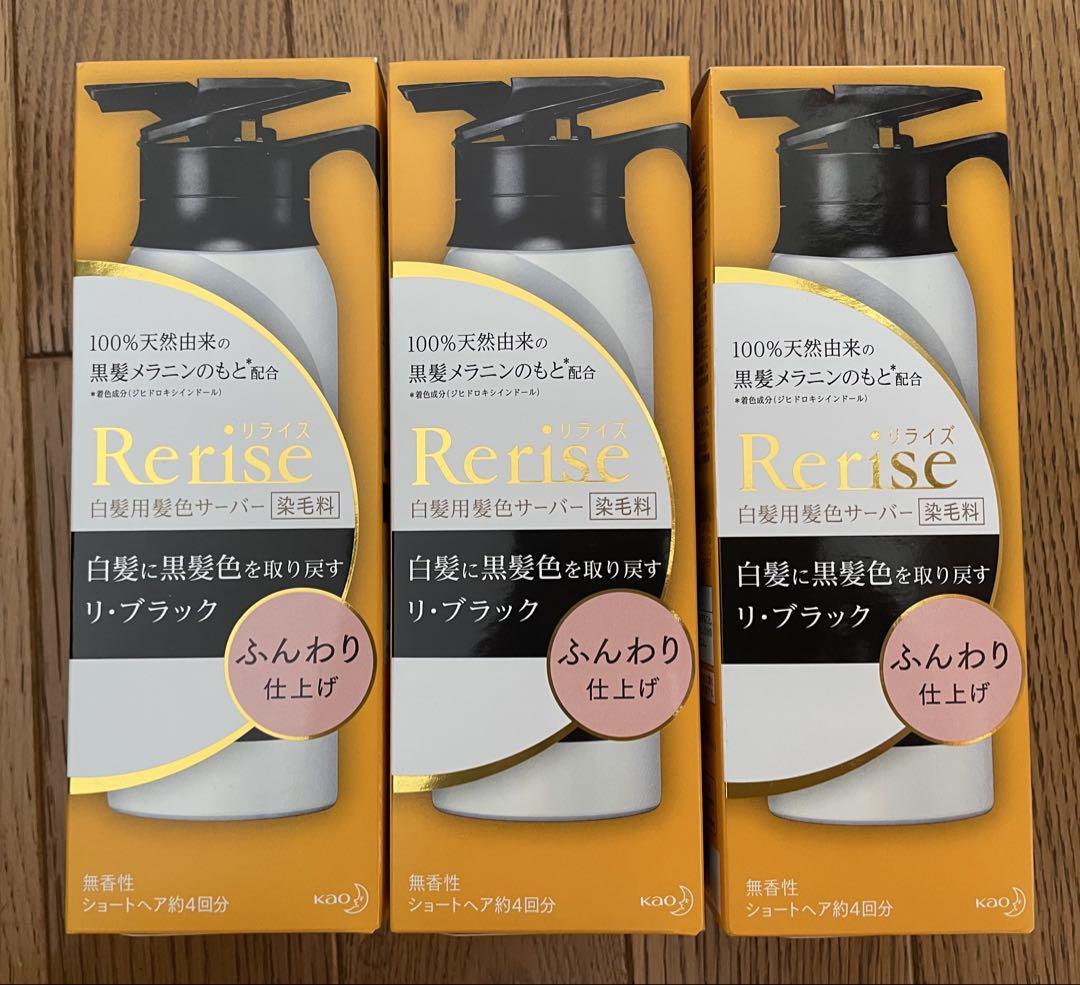 Rerise 白髪染め リ・ブラック 2本
