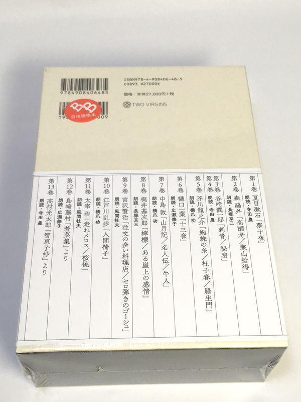 最安値挑戦 未使用品 朗読で味わう文豪の名作 CD全13巻 4uPJv-m61104415457 近代文学の泉 お得人気