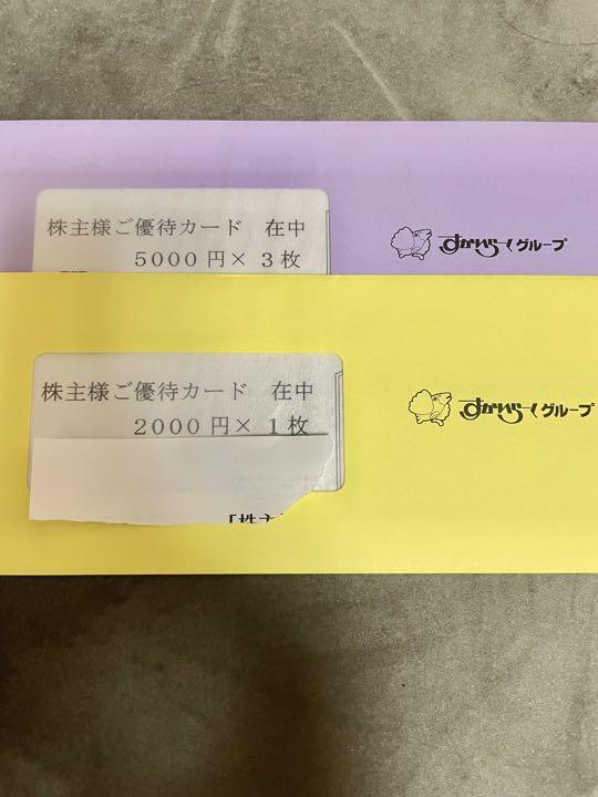 すかいらーく 株主優待 17000円分 ガスト バーミヤン 2023年9月30日