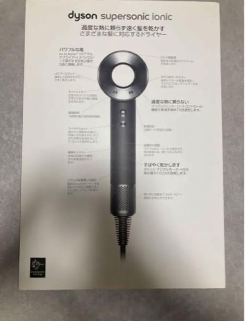 Dyson ダイソン　HD03 スーパーソニック ヘアドライヤー