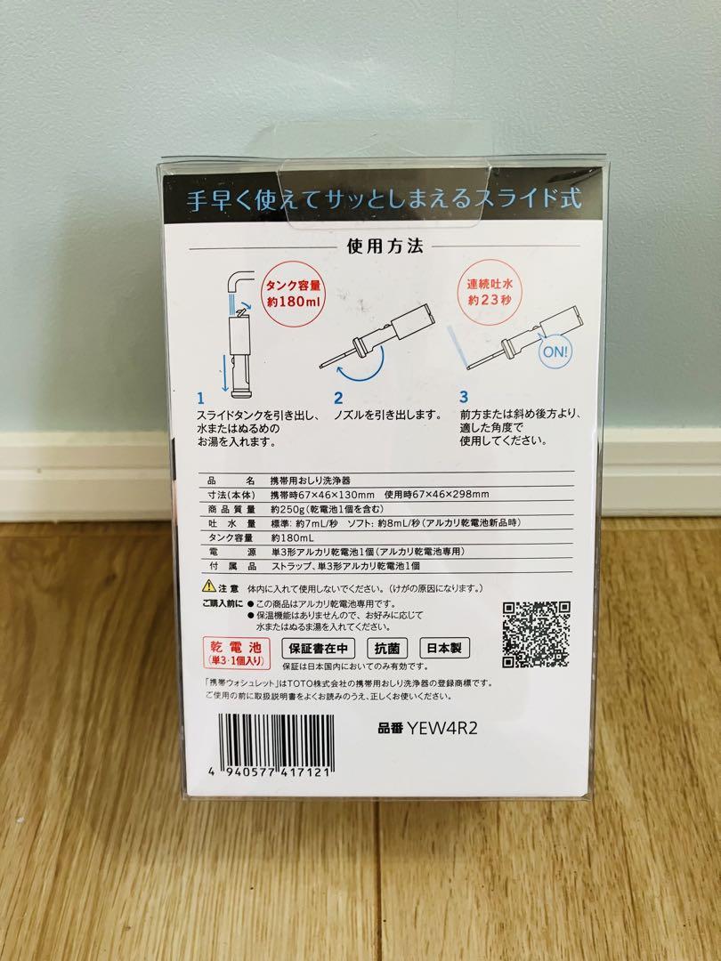 TOTO 携帯ウォシュレット YEW4R2 電池式 : スーツケース旅行用品