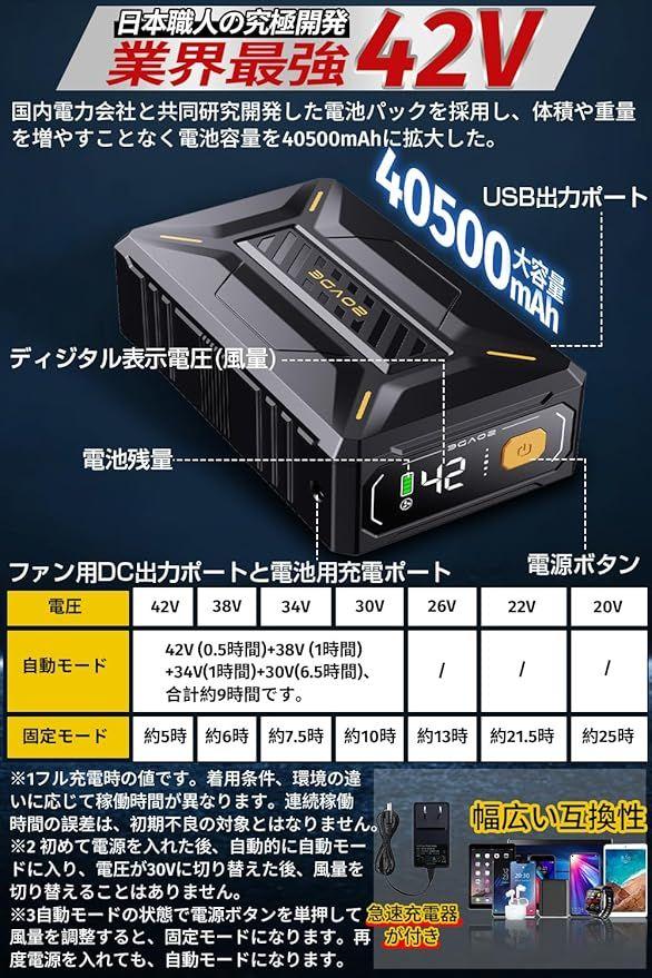 42V ファンバッテリーセット 作業服専用 熱中症対策 40500mAh