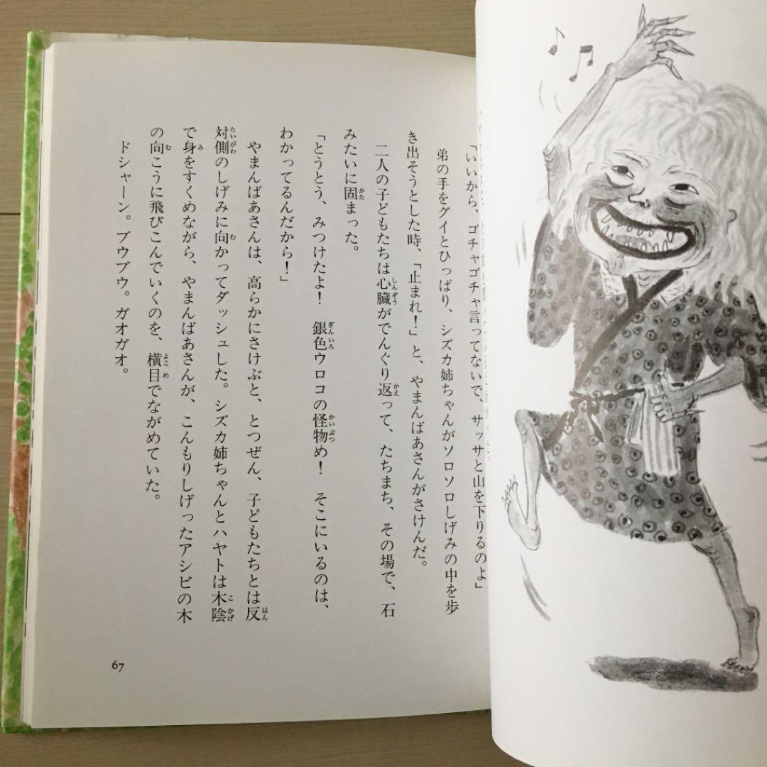 ドングリ山のやまんばあさん メルカリ ドングリ山のやまんばあさん メルカリ
